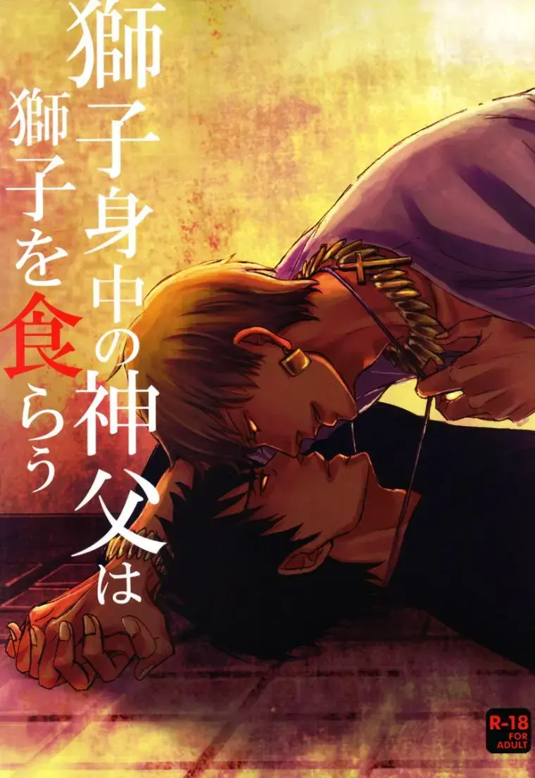 Fate/Zero - The Parasitic Priest Bites the Hand of the Lion that Feeds ...